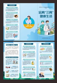 远离三高  健康生活