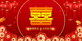 结婚