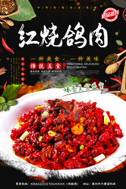 红烧鸽肉