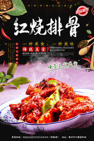 红烧排骨