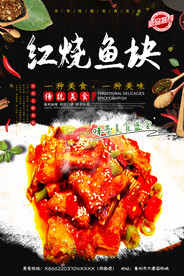 红烧鱼