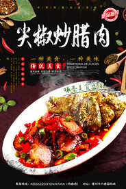 炒腊肉