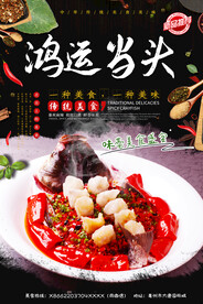鸿运当头