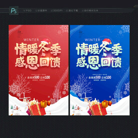 冬季促销海报