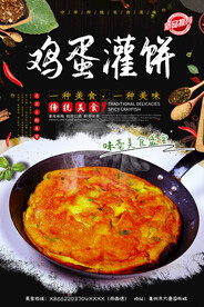 鸡蛋灌饼