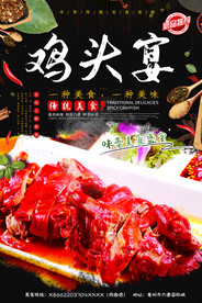 鸡头宴