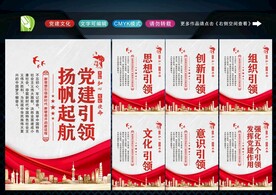 强化五个引领