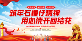 民族团结展板