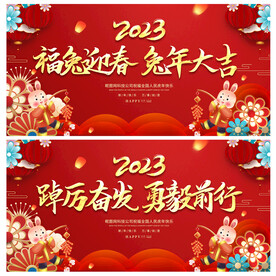 兔年晚会