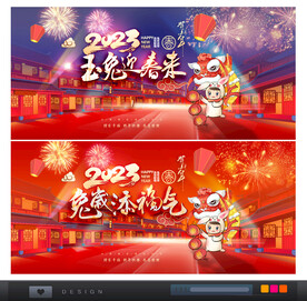 2023兔年