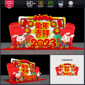 兔年氛围布置