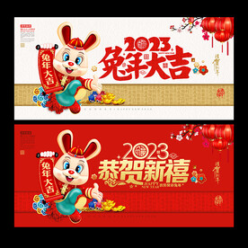 2023春节海报