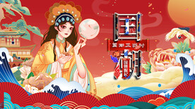 国潮