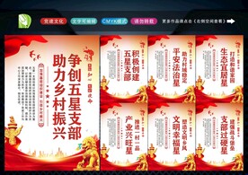 五星支部