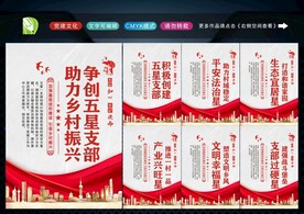 五星支部