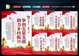 创建五星支部