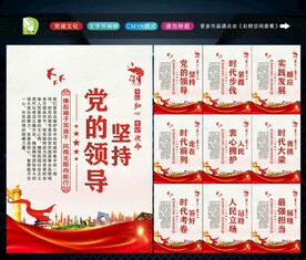 坚持党的领导 