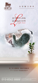 房地产项目小雪节气暖心海报