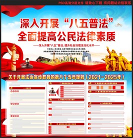 八五普法