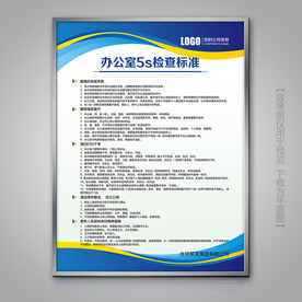 公司办公室5s管理制度展板
