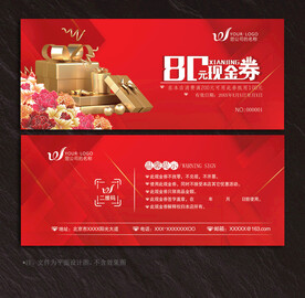 礼品券