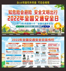 122交通安全日