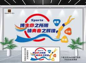 跳水文化墙