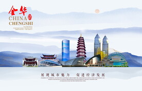 金华图片