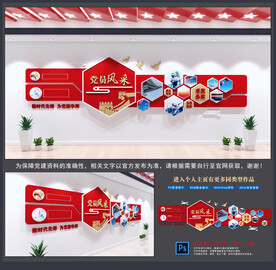 党员风采