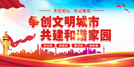 文明城市