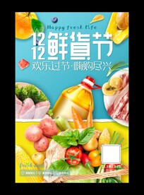 双十二鲜货节