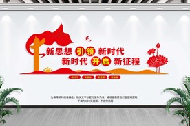 新思想引领新时代