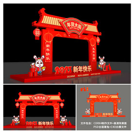 新年美陈