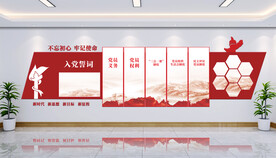 党建文化墙
