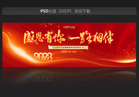 年终答谢会
