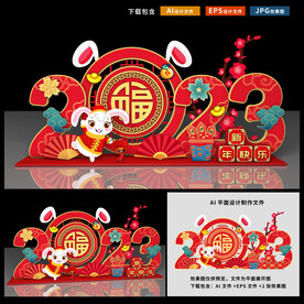 兔年氛围布置