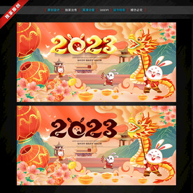 2023兔年