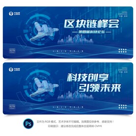 科技会议背景