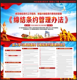 缔结条约管理办法