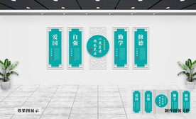 校园文化墙