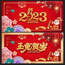 2023兔年 
