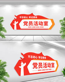 党建科室牌