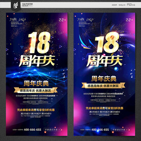 18周年
