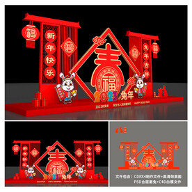 兔年美陈