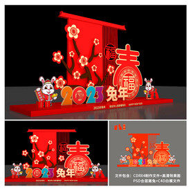 兔年美陈