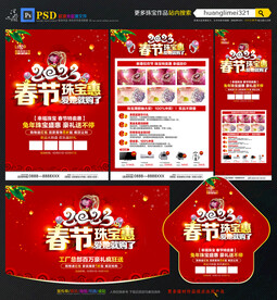 2023兔年珠宝宣传单DM