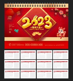  2023台历 