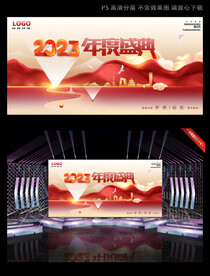 2023晚会背景