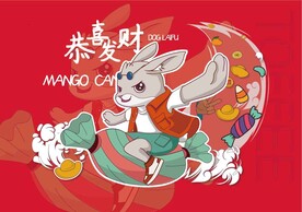 恭喜发财兔年大吉