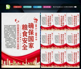 粮食安全